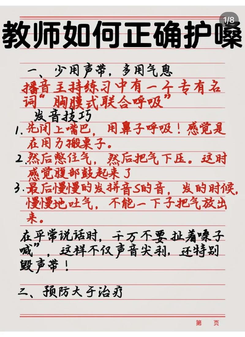 发声常识与嗓音保健(发声训练有哪些) 第2张 发声常识与嗓音保健(发声训练有哪些) 第2张