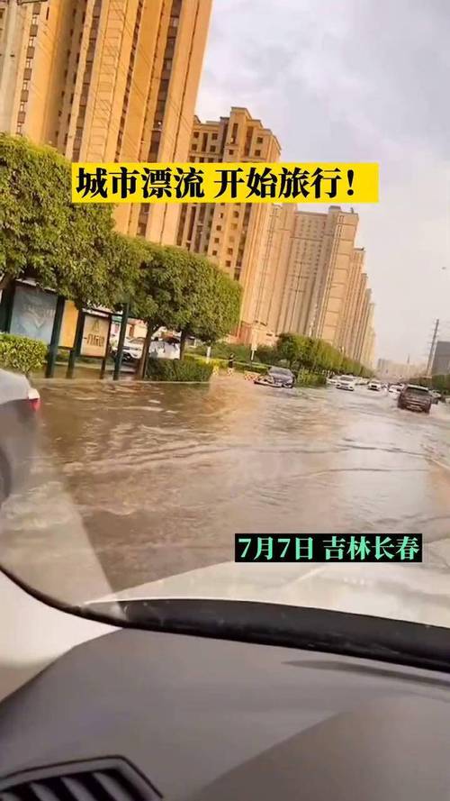 长春下雨天能出行吗现在,长春下大雨 第3张 长春下雨天能出行吗现在,长春下大雨 第3张