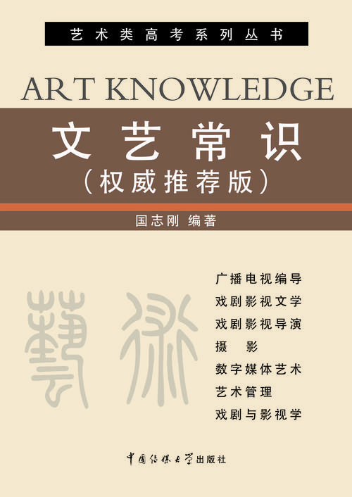 文艺常识小百科 - 文艺常识小百科题目 第5张 文艺常识小百科 - 文艺常识小百科题目 第5张