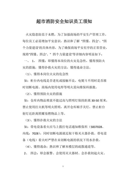 商场消防知识安全常识(商场消防知识安全常识培训) 第6张 商场消防知识安全常识(商场消防知识安全常识培训) 第6张