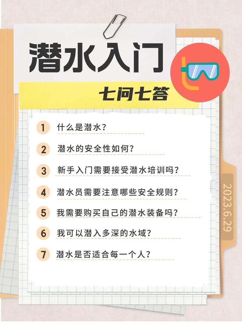 潜水基本常识 - 潜水基本要领 第5张 潜水基本常识 - 潜水基本要领 第5张
