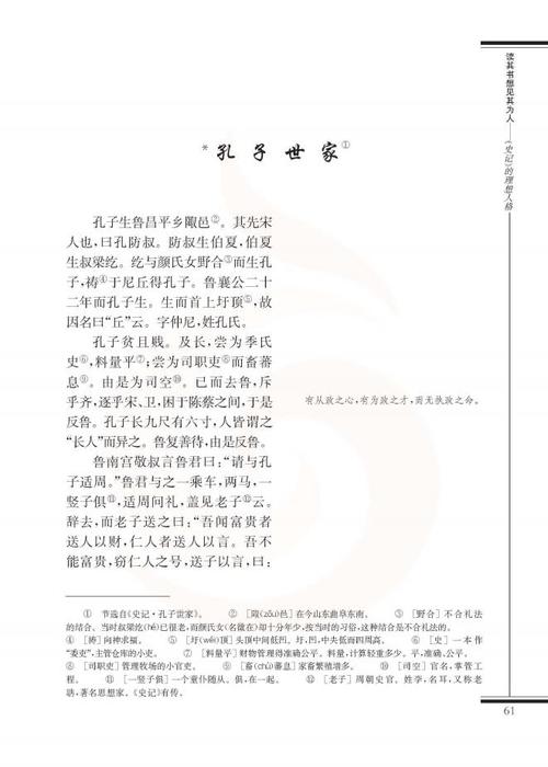 史记的文学常识(史记的文学常识填空) 第6张 史记的文学常识(史记的文学常识填空) 第6张
