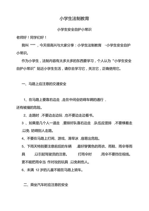安全小常识有哪些,安全小常识内容大全 第2张 安全小常识有哪些,安全小常识内容大全 第2张