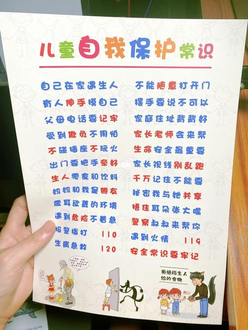 安全小常识有哪些,安全小常识内容大全 第3张 安全小常识有哪些,安全小常识内容大全 第3张