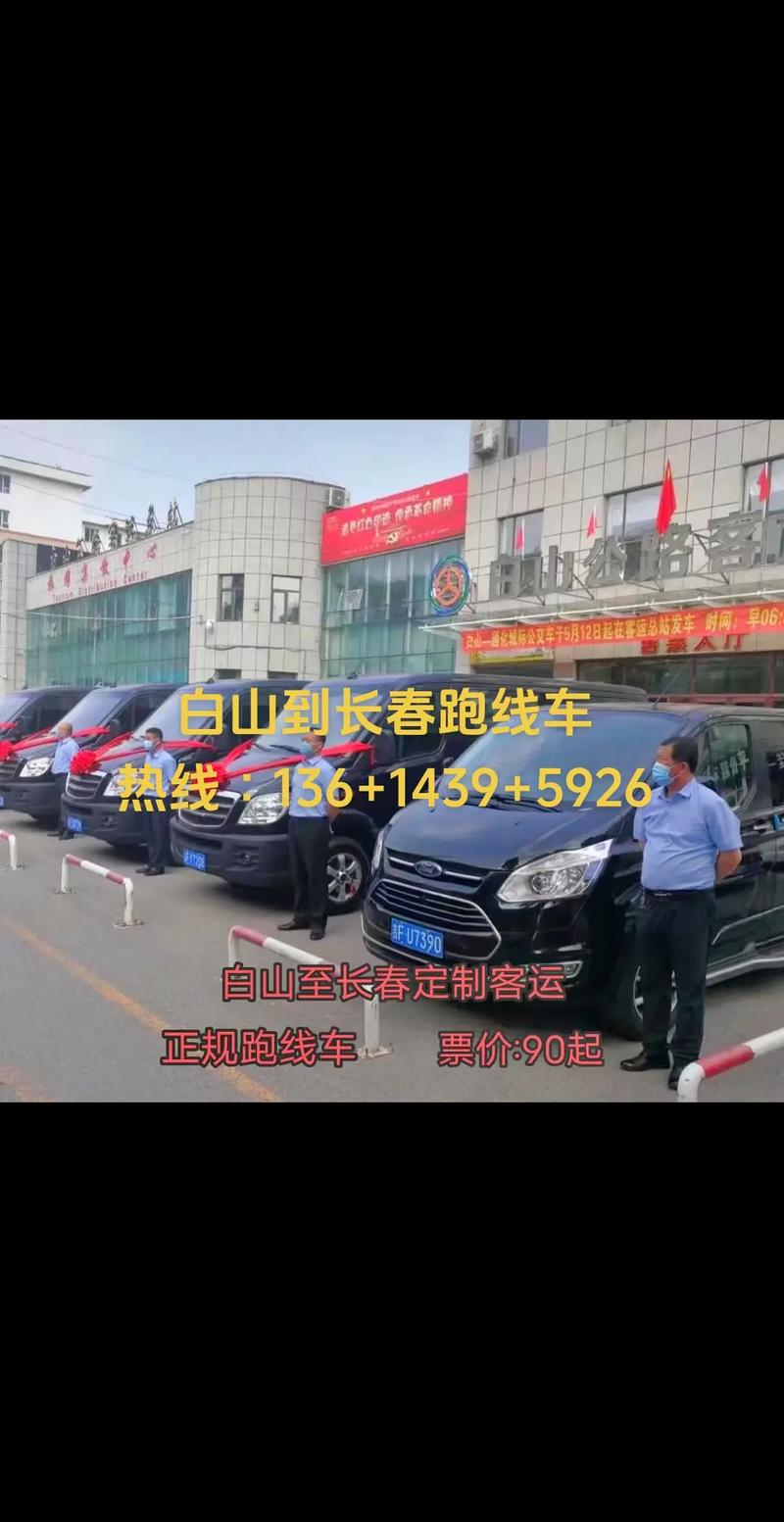 长春出行查询平台 - 2021长春出行 第1张 长春出行查询平台 - 2021长春出行 第1张