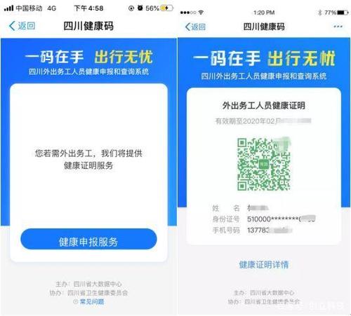 怎样注册健康出行码 - 健康出行码申请流程 第2张 怎样注册健康出行码 - 健康出行码申请流程 第2张