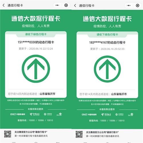 怎样注册健康出行码 - 健康出行码申请流程 第5张 怎样注册健康出行码 - 健康出行码申请流程 第5张