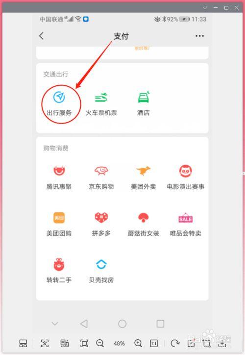 怎样注册健康出行码 - 健康出行码申请流程 第6张 怎样注册健康出行码 - 健康出行码申请流程 第6张