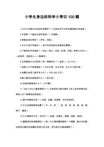 生活常识竞赛题,生活常识竞答500道 第5张 生活常识竞赛题,生活常识竞答500道 第5张