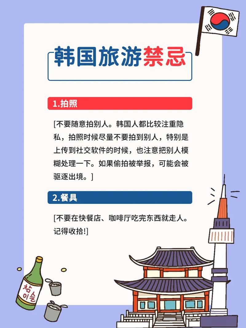 韩国旅游常识(韩国旅游注意什么当地文化) 第1张 韩国旅游常识(韩国旅游注意什么当地文化) 第1张
