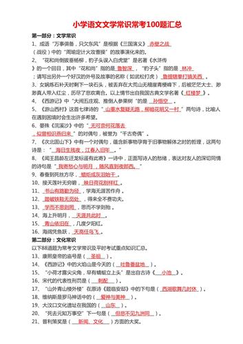 小学常识知识题库(小学常识知识大全) 第3张 小学常识知识题库(小学常识知识大全) 第3张