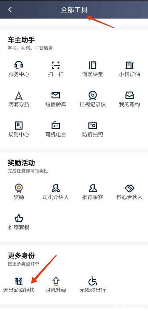 怎么退出嘀嘀出行 - 怎么样退出滴滴快车 第2张 怎么退出嘀嘀出行 - 怎么样退出滴滴快车 第2张