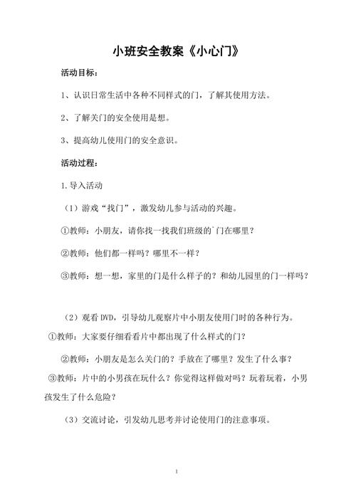 托班常识教案,托班常识教案大全 第1张 托班常识教案,托班常识教案大全 第1张