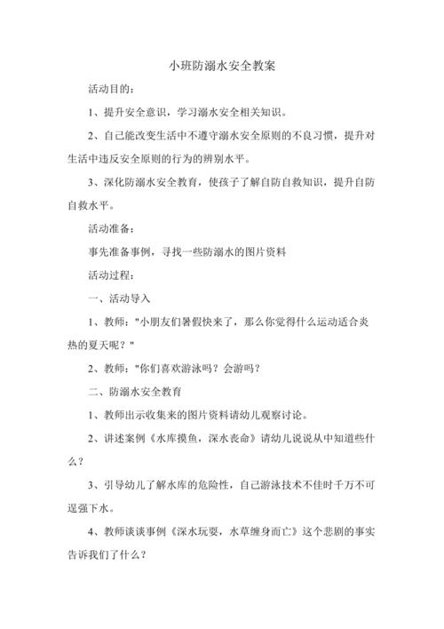 托班常识教案,托班常识教案大全 第3张 托班常识教案,托班常识教案大全 第3张