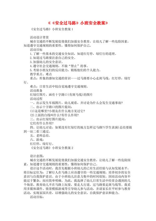 托班常识教案,托班常识教案大全 第4张 托班常识教案,托班常识教案大全 第4张