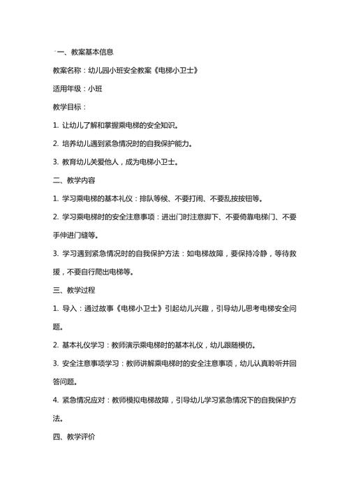 托班常识教案,托班常识教案大全 第5张 托班常识教案,托班常识教案大全 第5张