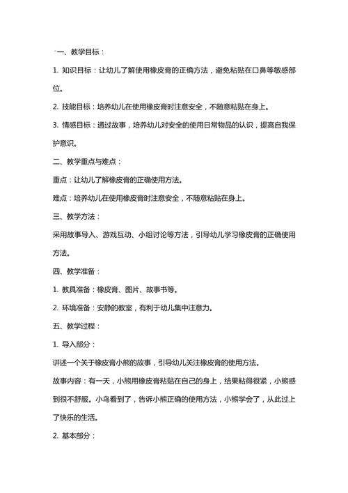 托班常识教案,托班常识教案大全 第6张 托班常识教案,托班常识教案大全 第6张
