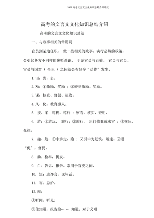 语文古代文化常识 - 高中语文古代文化常识 第5张 语文古代文化常识 - 高中语文古代文化常识 第5张