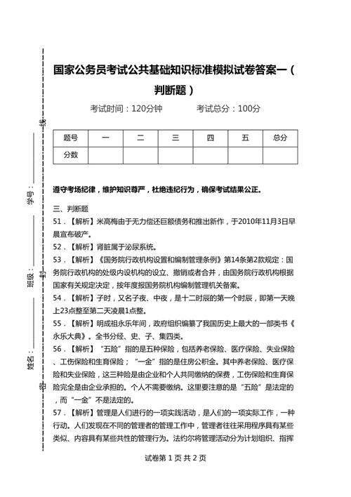 2017年联考常识 - 2017年联考题 第3张 2017年联考常识 - 2017年联考题 第3张