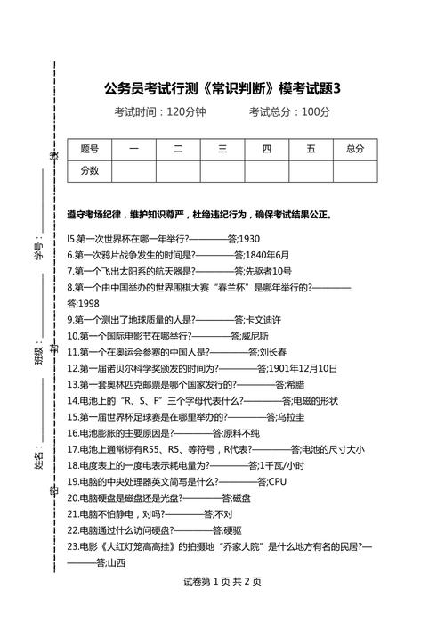2017年联考常识 - 2017年联考题 第7张 2017年联考常识 - 2017年联考题 第7张