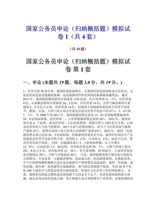 公务员考试政治常识(公务员考试政治常识2000题) 第3张 公务员考试政治常识(公务员考试政治常识2000题) 第3张