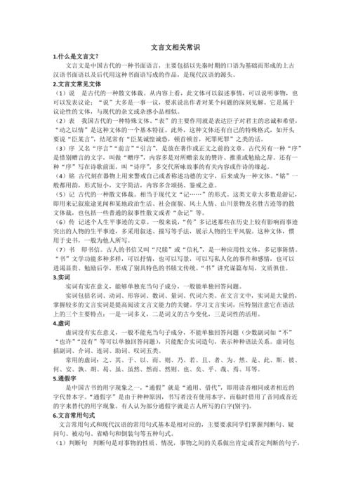 文言常识是什么 - 文言文常识是什么意思 第1张 文言常识是什么 - 文言文常识是什么意思 第1张
