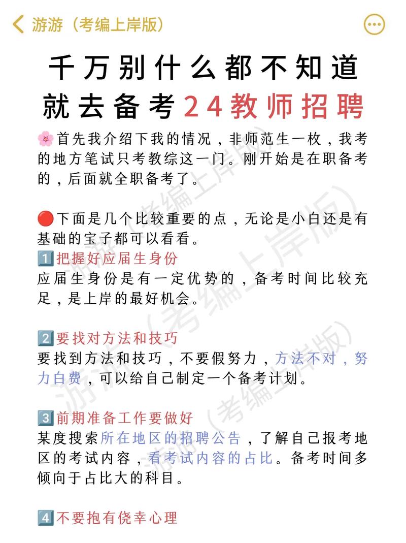 教师招聘常识(教师招聘常识题) 第2张 教师招聘常识(教师招聘常识题) 第2张