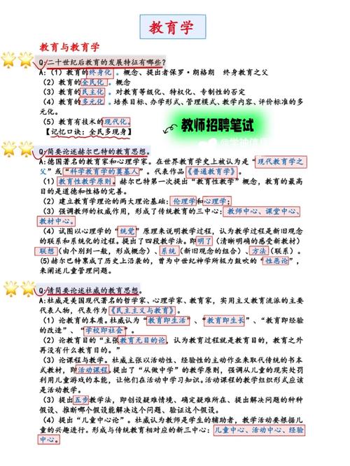 教师招聘常识(教师招聘常识题) 第3张 教师招聘常识(教师招聘常识题) 第3张
