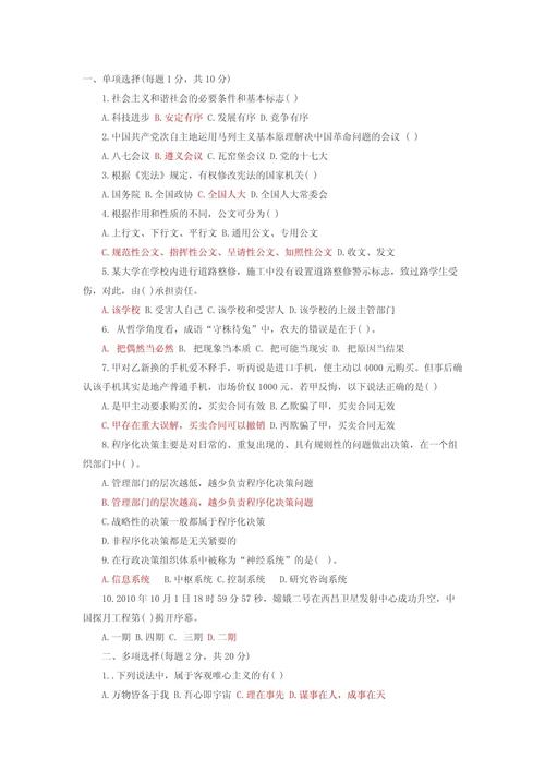 教师招聘常识(教师招聘常识题) 第8张 教师招聘常识(教师招聘常识题) 第8张