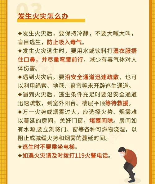 逃生自救常识(逃生自救常识十条) 第7张 逃生自救常识(逃生自救常识十条) 第7张