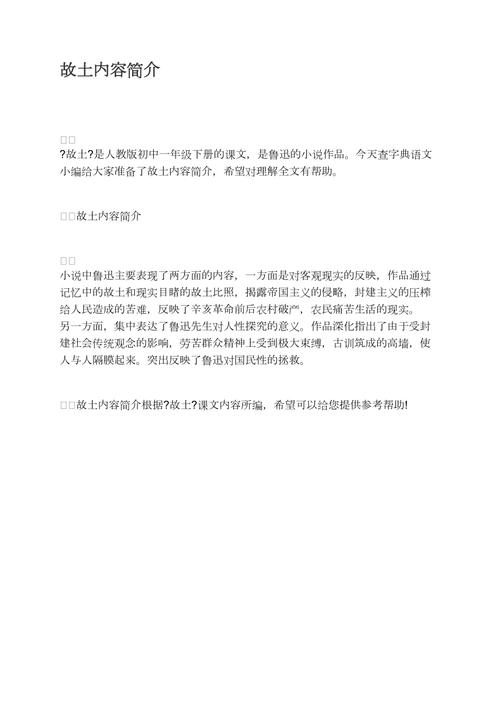 故乡的文学常识,故乡的文学作品 第2张 故乡的文学常识,故乡的文学作品 第2张