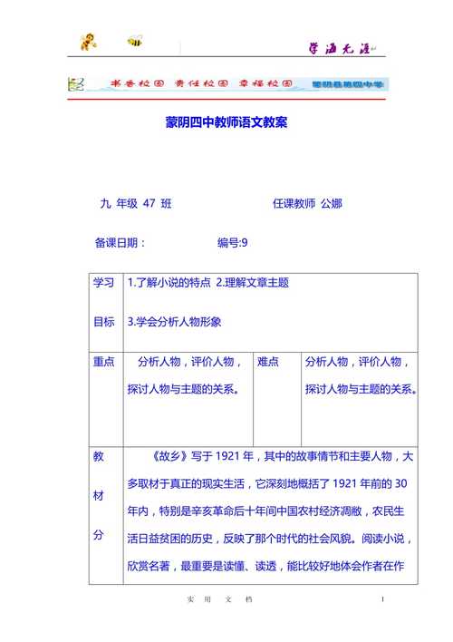 故乡的文学常识,故乡的文学作品 第4张 故乡的文学常识,故乡的文学作品 第4张