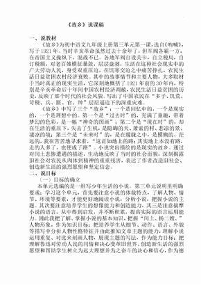 故乡的文学常识,故乡的文学作品 第7张 故乡的文学常识,故乡的文学作品 第7张