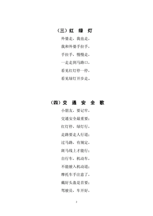 儿童安全常识顺口溜 - 儿童安全教育口诀 第2张 儿童安全常识顺口溜 - 儿童安全教育口诀 第2张