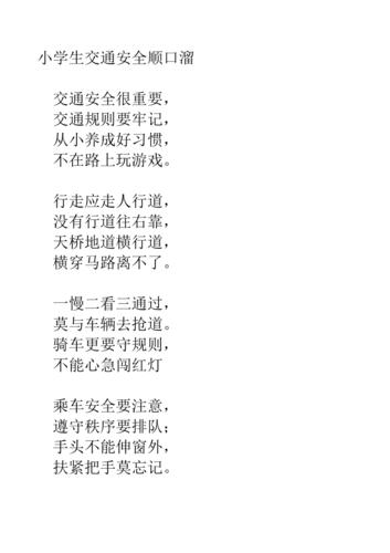 儿童安全常识顺口溜 - 儿童安全教育口诀 第6张 儿童安全常识顺口溜 - 儿童安全教育口诀 第6张