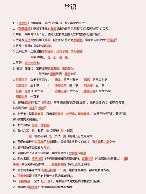 地理历史常识 - 地理历史常识大全 第5张 地理历史常识 - 地理历史常识大全 第5张