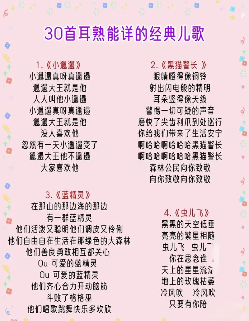 生活常识儿歌 - 生活常识儿歌大全 第6张 生活常识儿歌 - 生活常识儿歌大全 第6张