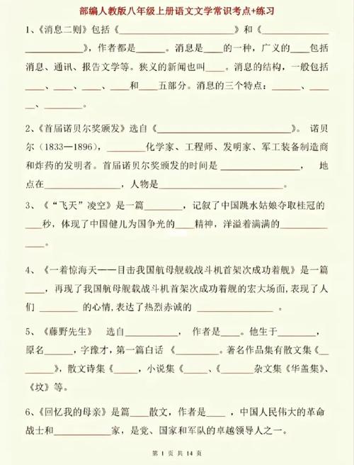 文学常识填空,文学常识填空题100题 第3张 文学常识填空,文学常识填空题100题 第3张