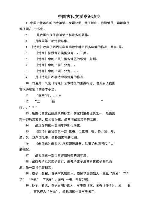 文学常识填空,文学常识填空题100题 第5张 文学常识填空,文学常识填空题100题 第5张