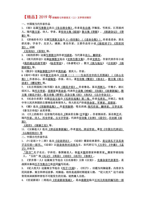 文学常识填空,文学常识填空题100题 第6张 文学常识填空,文学常识填空题100题 第6张