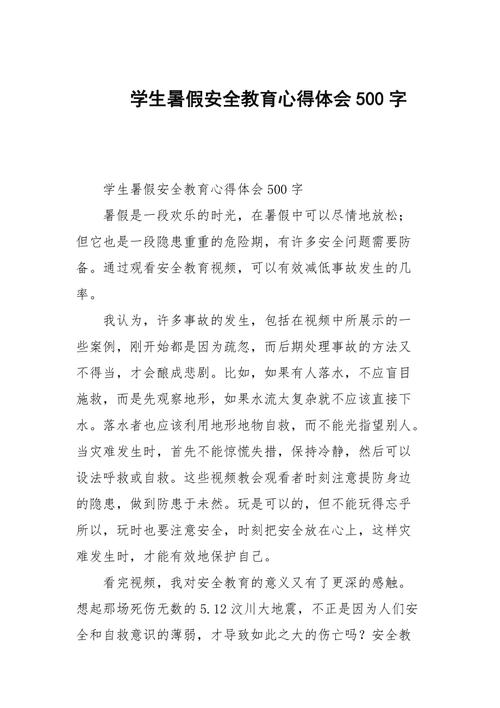 安全常识心得体会(安全常识心得体会100字) 第1张 安全常识心得体会(安全常识心得体会100字) 第1张