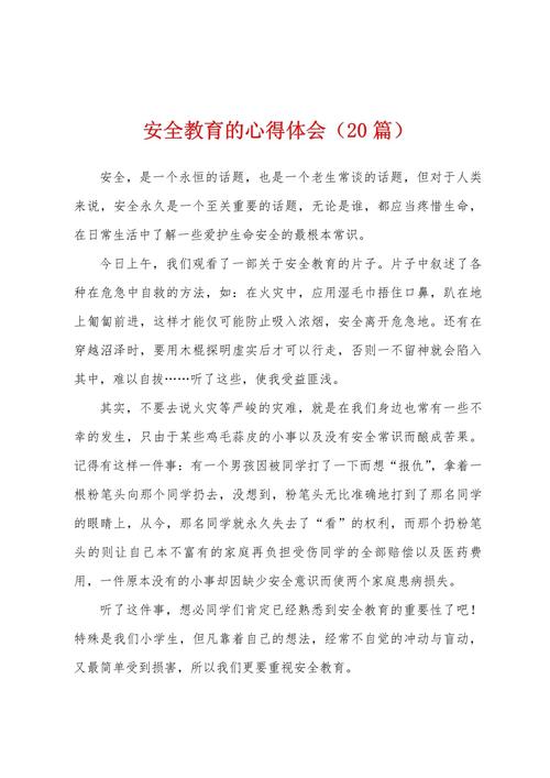 安全常识心得体会(安全常识心得体会100字) 第4张 安全常识心得体会(安全常识心得体会100字) 第4张
