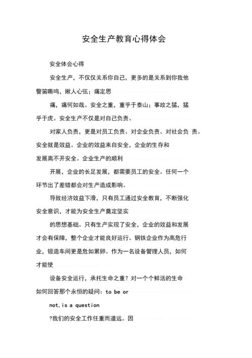安全常识心得体会(安全常识心得体会100字) 第5张 安全常识心得体会(安全常识心得体会100字) 第5张