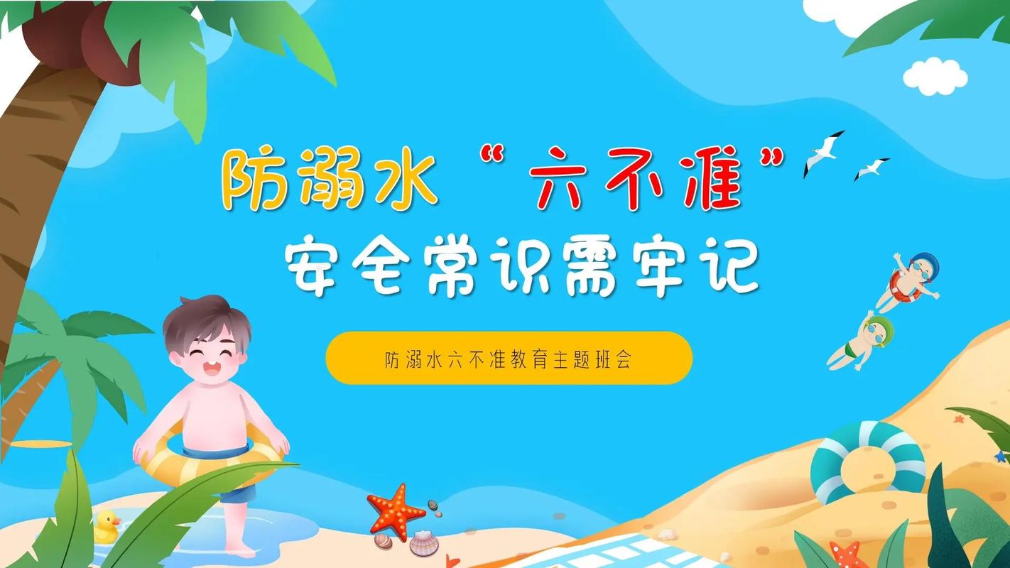 防溺水知识常识(防溺水知识常识内容) 第3张 防溺水知识常识(防溺水知识常识内容) 第3张