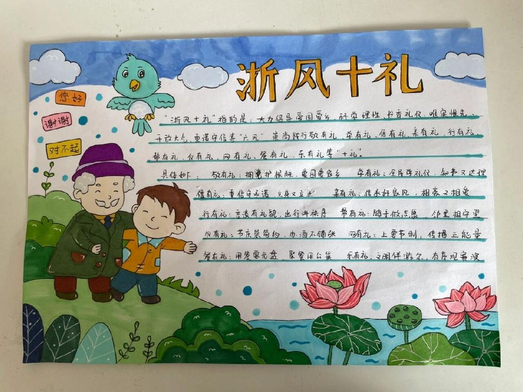 浙江有礼文明出行(浙江有礼文明课) 第4张 浙江有礼文明出行(浙江有礼文明课) 第4张