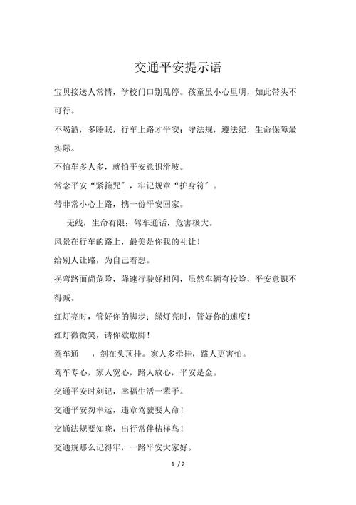 怎么叮嘱别人出行 - 怎么叮嘱别人出行的话 第5张 怎么叮嘱别人出行 - 怎么叮嘱别人出行的话 第5张
