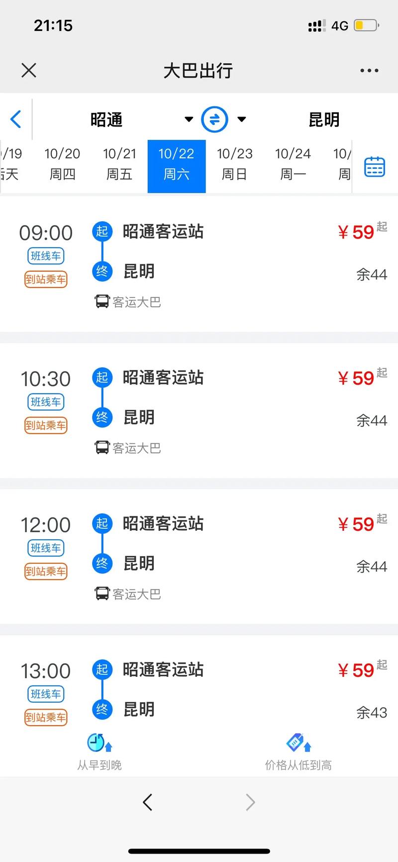 昭通到曲靖滇约出行要多久(云南昭通到曲靖) 第1张 昭通到曲靖滇约出行要多久(云南昭通到曲靖) 第1张