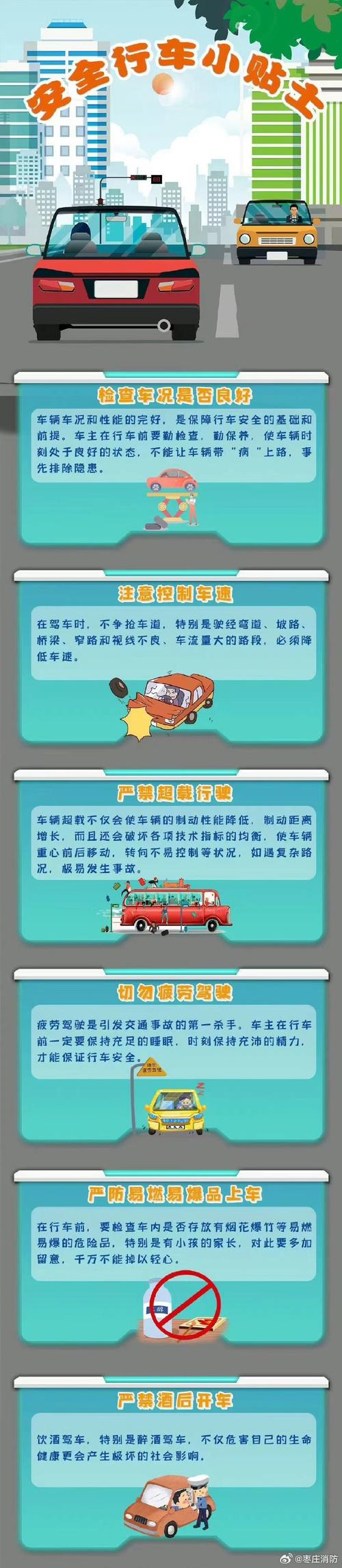长假开车出行安全,长假开车出行安全吗 第6张 长假开车出行安全,长假开车出行安全吗 第6张