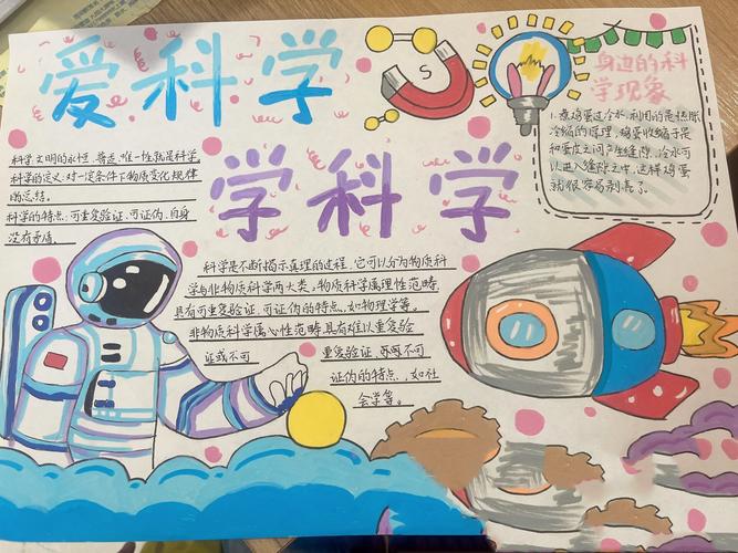 科学小常识手抄报内容 - 科学小常识手抄报内容大全 第1张 科学小常识手抄报内容 - 科学小常识手抄报内容大全 第1张