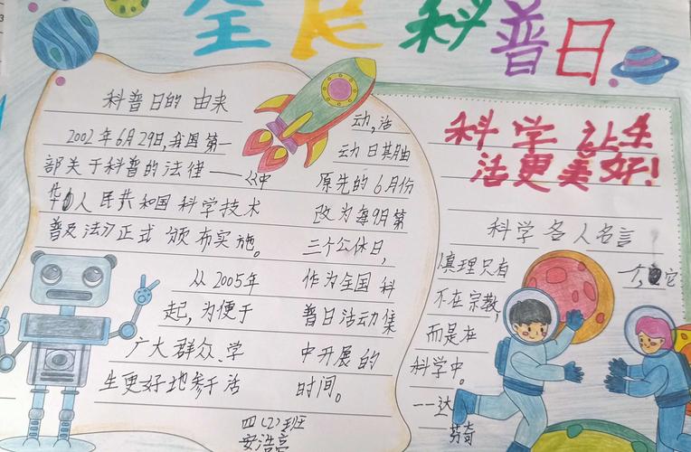 科学小常识手抄报内容 - 科学小常识手抄报内容大全 第5张 科学小常识手抄报内容 - 科学小常识手抄报内容大全 第5张